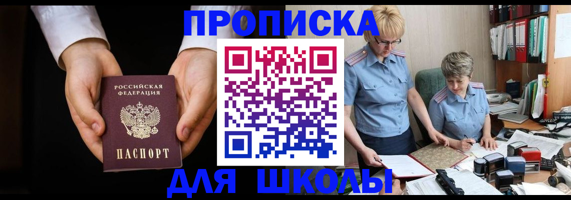 временная регистрация надежно в Зиме