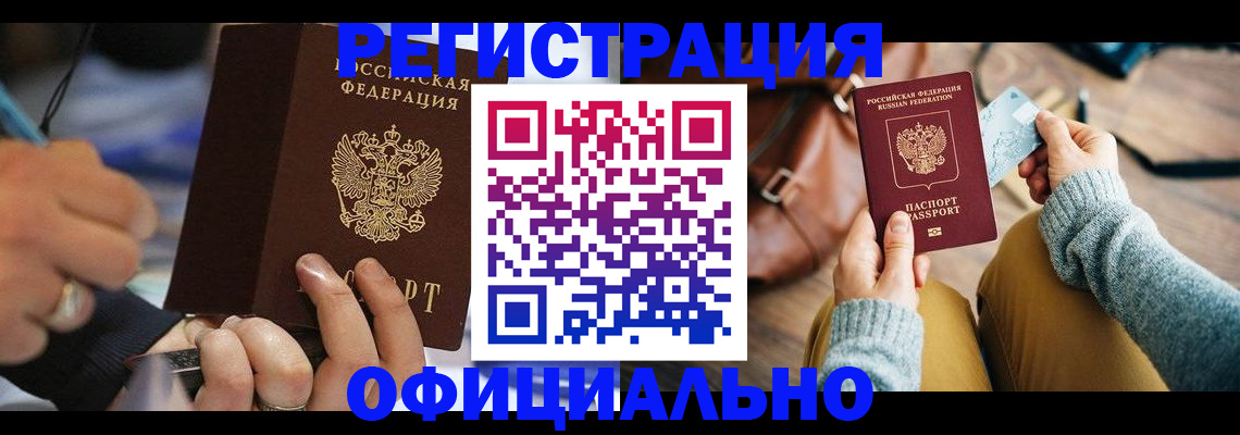 прописка для школы в Зиме