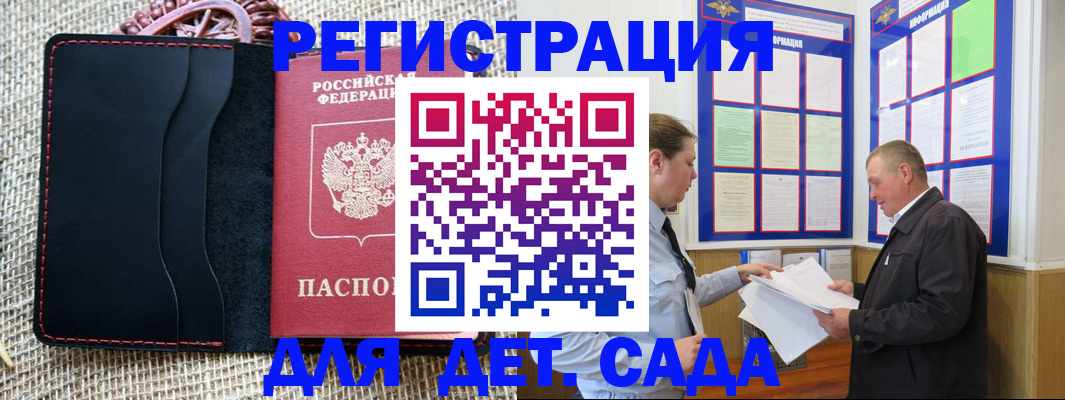 регистрация для школы в Зиме