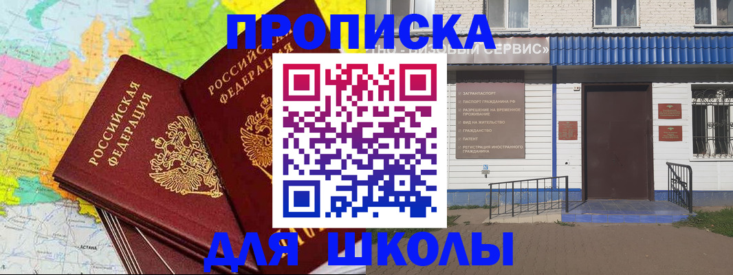 купить прописку в Зиме