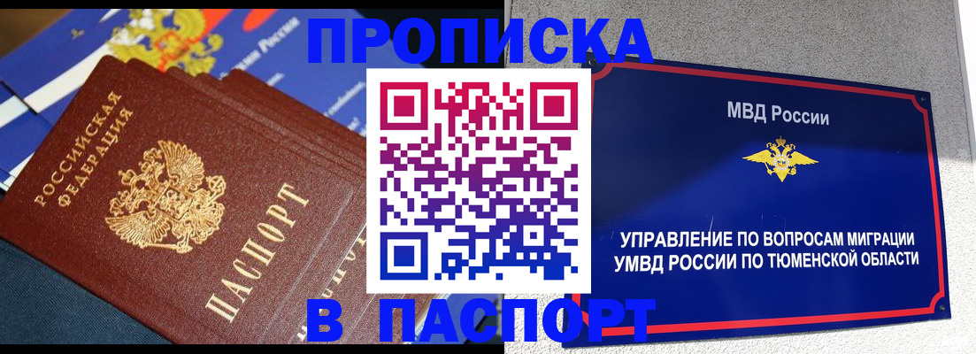 временная регистрация недорого в Зиме